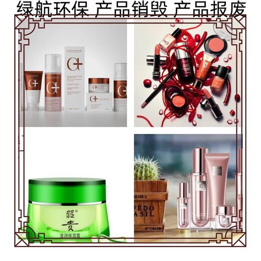廣州南沙區紅酒銷毀報廢廠家保密處理公司