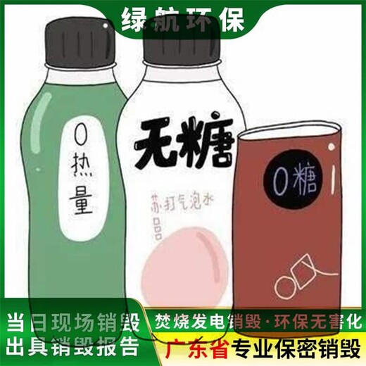 广州荔湾区报废工装销毁公司文件销毁中心