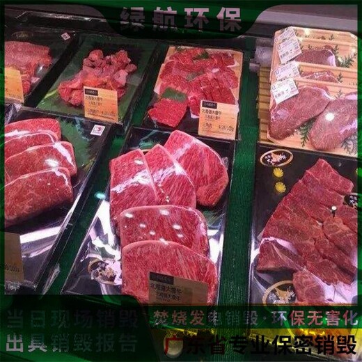 廣州南沙區報廢化妝品銷毀公司焚燒銷毀單位
