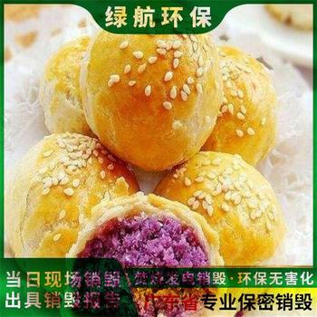 珠海食品原料报废公司无害化销毁中心