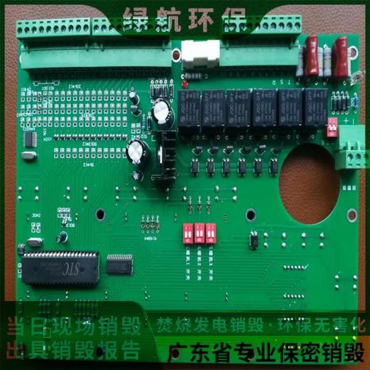 深圳龙岗区报废电子物品销毁厂家处理公司