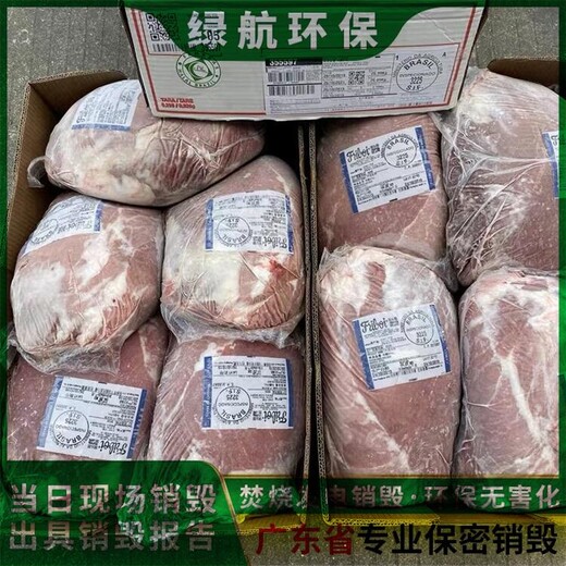 廣州報廢洗衣粉銷毀公司文件資料銷毀中心