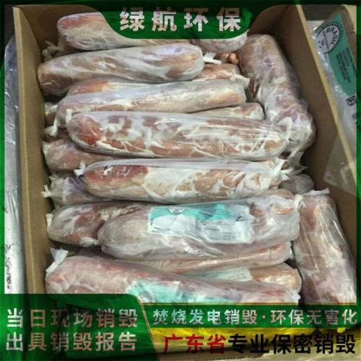 广州黄埔区食品原料报废公司过期食品销毁中心