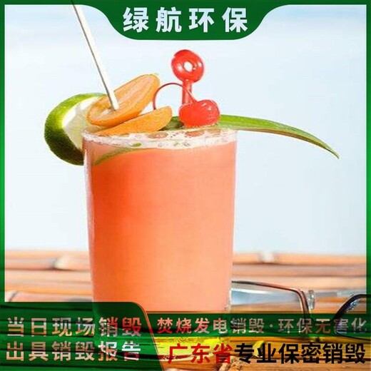 廣州天河區(qū)報(bào)廢衣服銷(xiāo)毀公司焚燒銷(xiāo)毀機(jī)構(gòu)