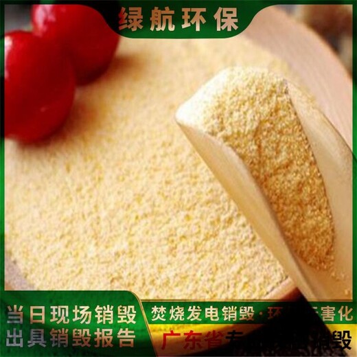 廣州南沙區化學添加劑報廢公司環保銷毀中心