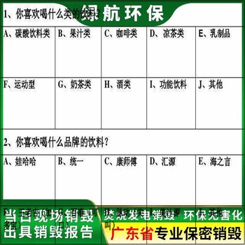 广州白云区食品添加剂销毁厂家保密处理公司