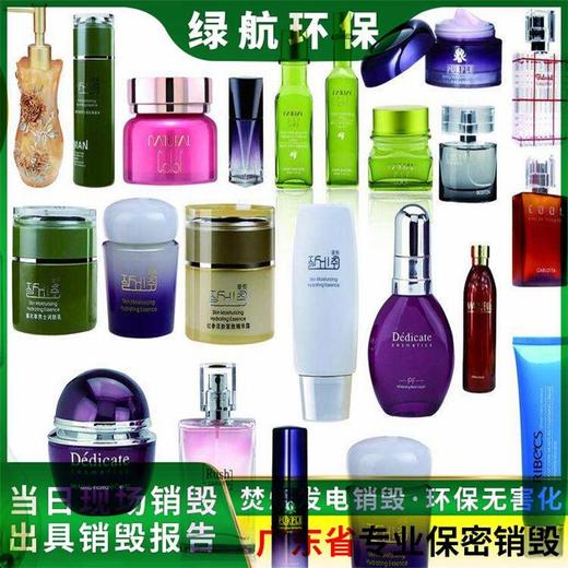 廣州假冒偽劣產品銷毀公司無害化銷毀單位