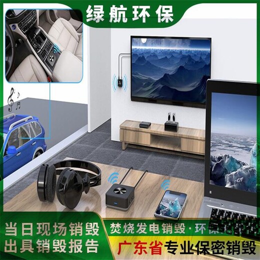 廣州黃埔區電子設備報廢公司過期食品銷毀中心