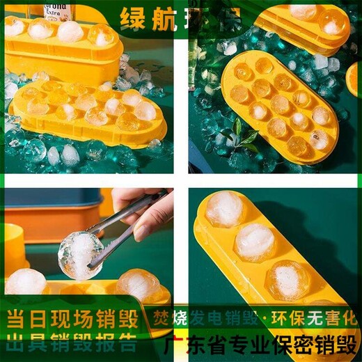 廣州海珠區(qū)臨期產品報廢公司無害化銷毀中心