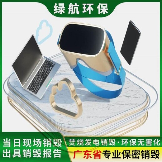 廣州天河區(qū)報廢洗衣粉銷毀公司檔案資料銷毀中心