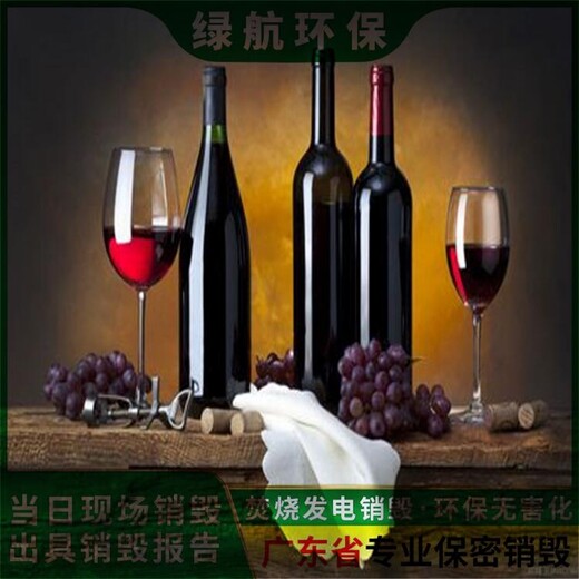 廣州南沙區臨期產品報廢公司無害化銷毀中心