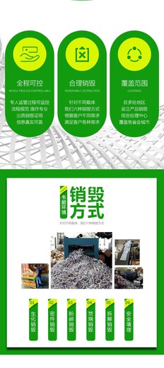 广州荔湾区过期商品报废公司档案资料销毁中心