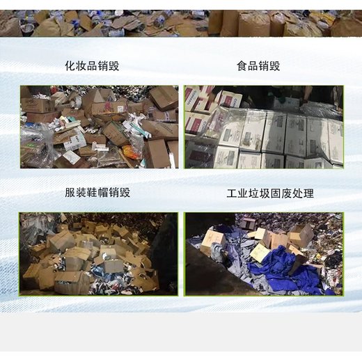 廣州天河區化妝品報廢公司進口產品銷毀中心