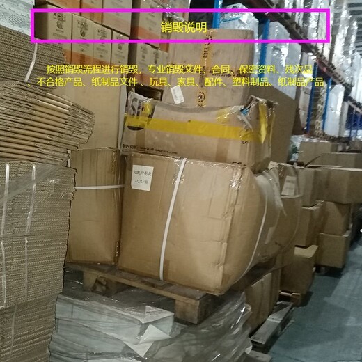 廣州越秀區芯片IC銷毀公司涉密銷毀中心
