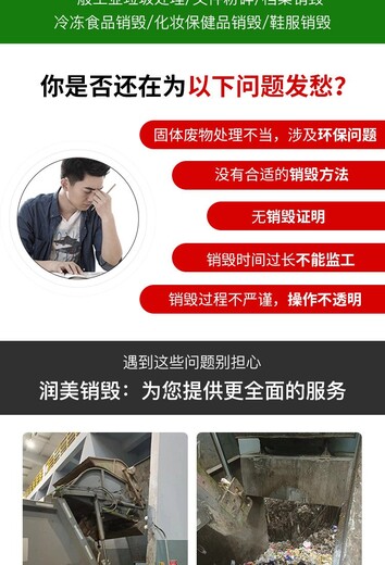 广州番禺区货物报废公司环保销毁中心