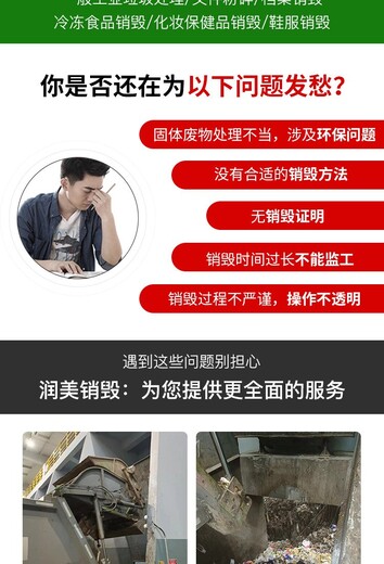 廣州南沙區化學添加劑報廢公司進口產品銷毀中心