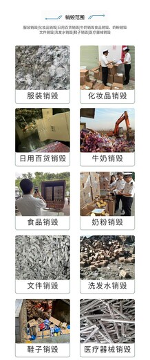 增城過期飲料報廢公司資料銷毀中心