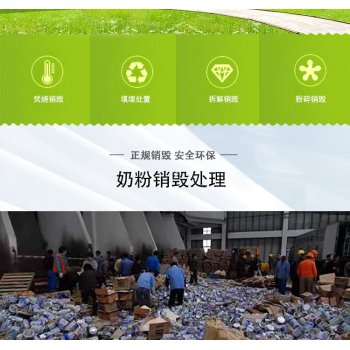 广州越秀区报废食品销毁公司文件销毁中心