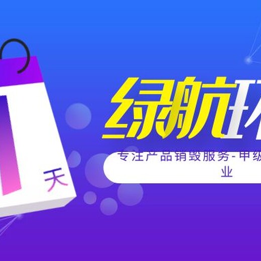 深圳盐田区报废产品销毁公司档案资料销毁中心