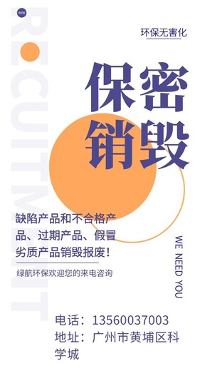 广州白云区报废档案资料销毁厂家环保处理单位