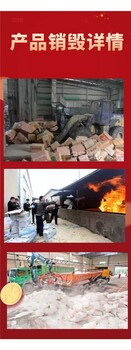 深圳寶安區(qū)奶粉報廢公司銷毀中心