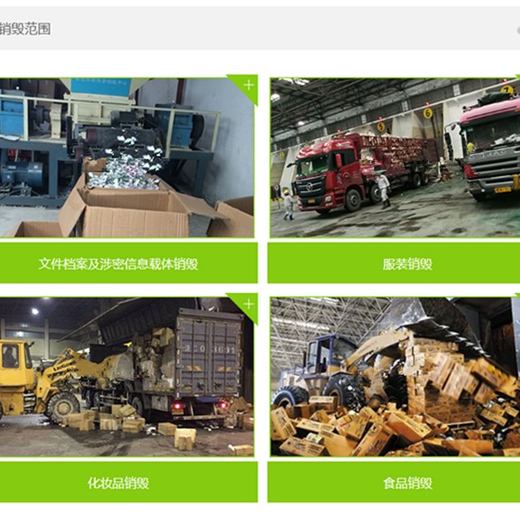 廣州不合格玩具銷毀公司涉密銷毀中心
