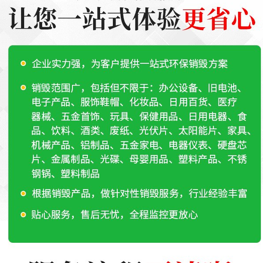 广州南沙区报废食品原料销毁厂家无害化处理单位