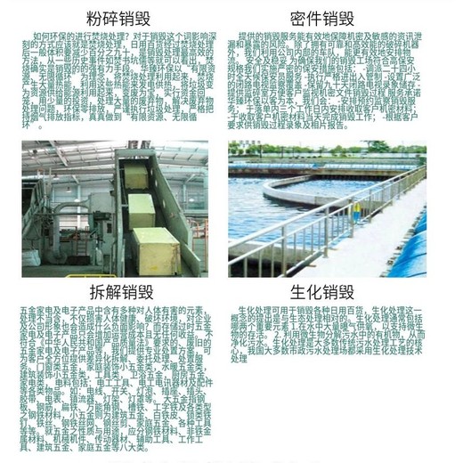 廣州越秀區報廢殘次品銷毀廠家無害化處理公司