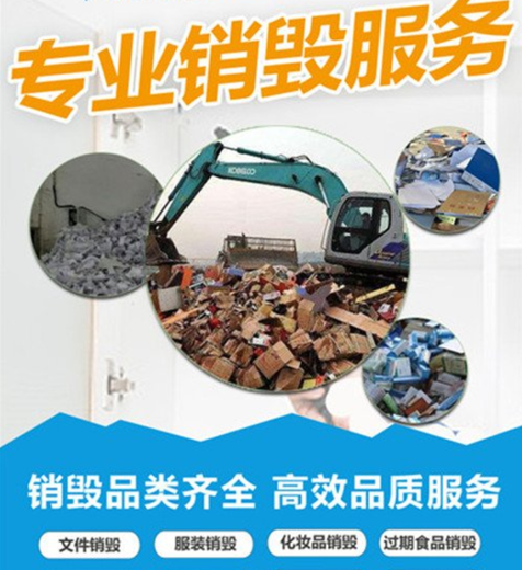廣州荔灣區(qū)報(bào)廢產(chǎn)品銷毀公司資料銷毀中心
