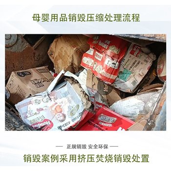 广州过期食品销毁报废保密中心