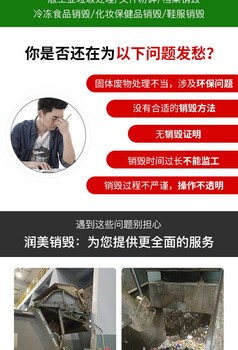 黃埔區(qū)過期飲料酒水銷毀無害化報(bào)廢處理中心