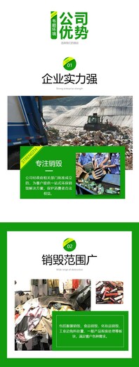 廣州越秀區過期凍品銷毀報廢處理單位