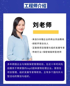 廣州番禺區(qū)廢棄物銷毀報廢保密單位