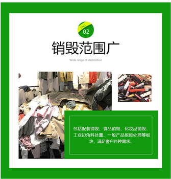 广州过期产品销毁报废回收处理中心