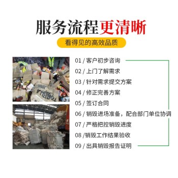 广州荔湾区过期食品销毁无害化报废处理单位