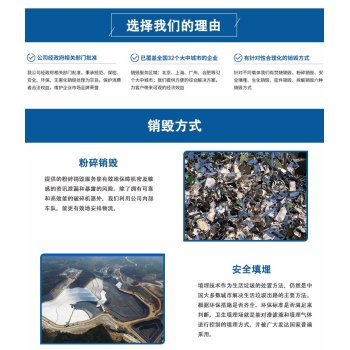 深圳南山区不合格产品销毁报废处理中心