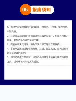 深圳临期食品销毁报废处理中心