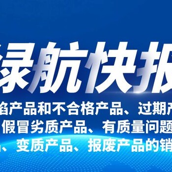 广州荔湾区过期冻品销毁无害化报废处理中心