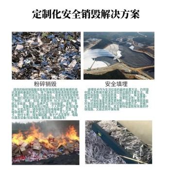 广州白云区过期产品销毁报废回收处理中心