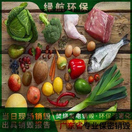 黄埔区过期冻肉销毁报废处理中心