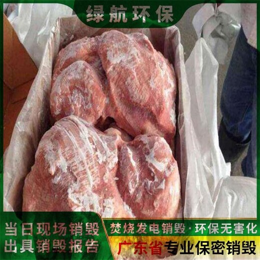 廣州海珠區臨期食品銷毀報廢保密中心