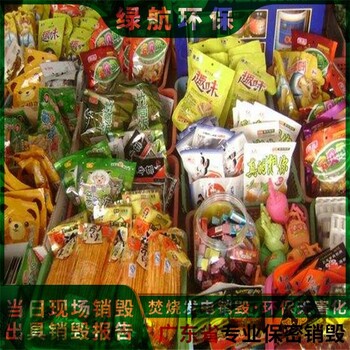 增城区临期食品销毁报废保密中心