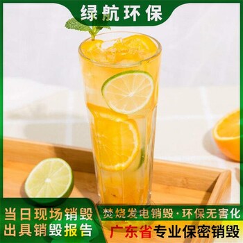 廣州白云區過期飲料酒水銷毀環保報廢單位