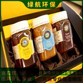 廣州南沙區(qū)電子設(shè)備銷毀無害化報(bào)廢處理中心