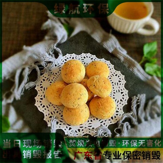 廣州海珠區到期文件資料銷毀無害化報廢處理中心