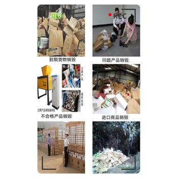 廣州越秀區(qū)到期貨物銷毀報廢回收處理中心
