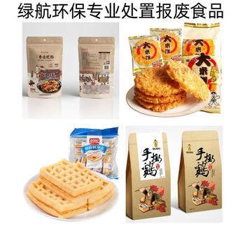 深圳福田区到期保健食品销毁焚烧报废单位