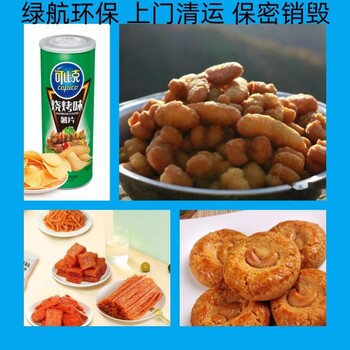 花都區(qū)過期食品銷毀報(bào)廢保密單位