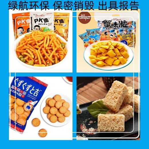 廣州黃埔區(qū)過期保健品銷毀無害化報廢處理中心