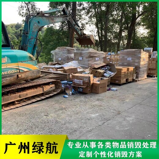廣州黃埔區衣服鞋帽銷毀報廢處理中心